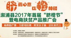 溆浦县2017年首届“脐橙节”将举行，爱脐橙网诚邀您参加！